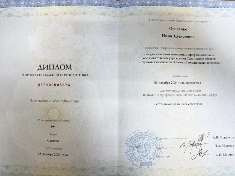 Оголенко Нина Алексеевна